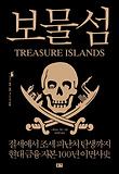 보물섬