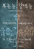 푸른 눈 갈색 눈