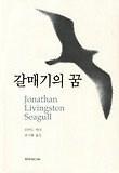 갈매기의 꿈
