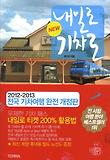 NEW 내일로 기차로