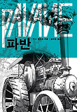 파반 표지 이미지