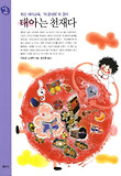 태아는 천재다 표지 이미지
