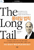 롱테일 법칙