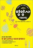 영양사 시험문제집(합본)(2013년 대비)
