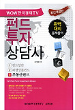 펀드투자상담사. 3: 부동산펀드