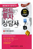 펀드투자상담사. 2: 파생상품펀드