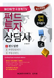 펀드투자상담사. 1: 펀드일반