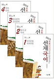 선재국어 세트(7 9급 공무원 시험대비)(2013)