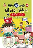 (수퍼맘 박현영의)말문이 빵 터지는 세 마디 일본어. 6, S마트 가요 표지 이미지