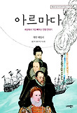 아르마다