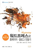 워드프레스로 홈페이지 블로그 만들기