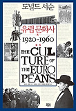 유럽 문화사. 4: 국가 1920~1960