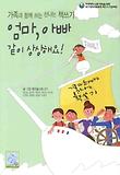 엄마 아빠 같이 상상해요