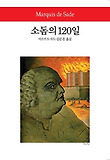 소돔의 120일