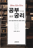 공부궁리 표지 이미지