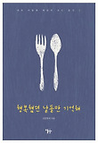 행복했던 날들만 기억해 표지 이미지