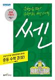 수학 중2(상)(2013)