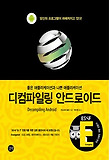 디컴파일링 안드로이드 표지 이미지
