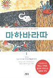 마하바라따. 1, 1장 태동: 신과 아수라와 인간과 영물들의 탄생 표지 이미지