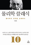 물리학 클래식