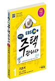 주택관리사 1차 기초서(2013)