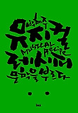 뮤지컬 레시피. 2, 문학을 부르다  = Musical recipe 표지 이미지
