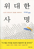 위대한 사명 표지 이미지