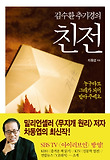 김수환 추기경의 친전