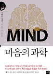 마음의 과학