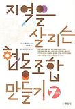 지역을 살리는 협동조합 만들기 7단계 표지 이미지