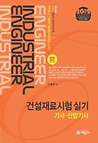 건설재료시험 실기 기사 산업기사(2013)