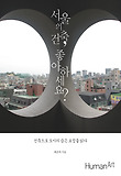 서울의 건축 좋아하세요