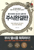 주식완결판