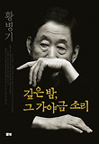 깊은 밤, 그 가야금 소리 표지 이미지