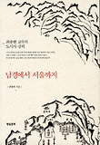 남경에서 서울까지