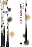 365 힐링 스토리(연하도서)