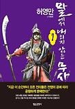 말에서 내리지 않는 무사 7
