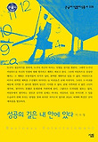 성공의 길은 내 안에 있다 표지 이미지