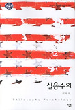 실용주의 표지 이미지