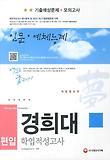 경희대 편입 학업적성고사: 인문 예체능계(2013)