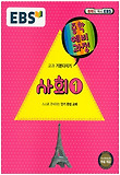 EBS 중학 예비과정 중 1 사회 1 (2013)