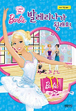 발레리나가 될래요 표지 이미지