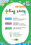 승우쌤 2차책(초등임용 2차대비)(2013)