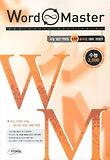 WORD MASTER(워드 마스터): 수능 2000(2013년용)
