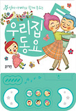 우리집 동요 사운드북