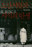 도산서원과 지식의 탄생