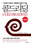 콜드리딩