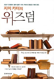 위즈덤