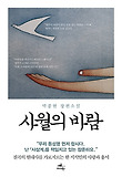 사월의 바람