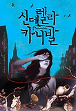 신데렐라 카니발